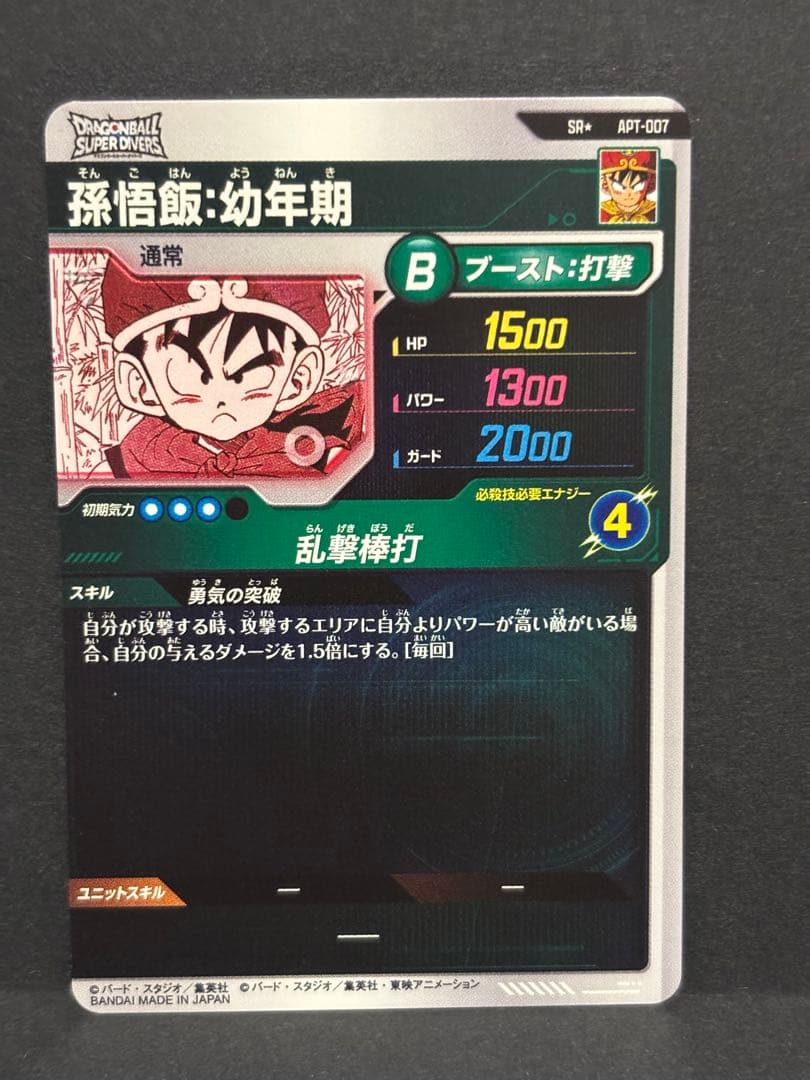 ドラゴンボール アドバンスパック 003 007 017 パラレル　孫悟空