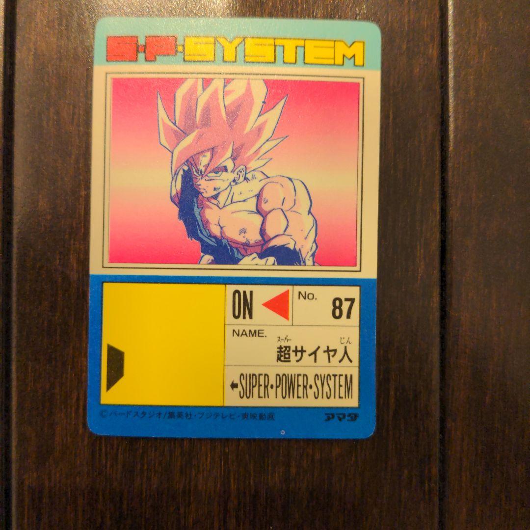 ドラゴンボールZ 超サイヤ人カード