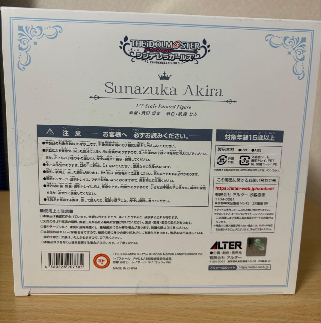 アイドルマスターシンデレラガールズ 砂塚あきら レイヤード フィギュア アルター
