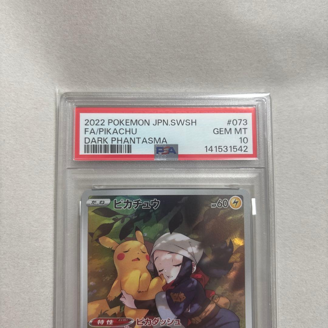 【PSA10】ピカチュウ CHR 073/071 ダークファンタズマ ポケモン