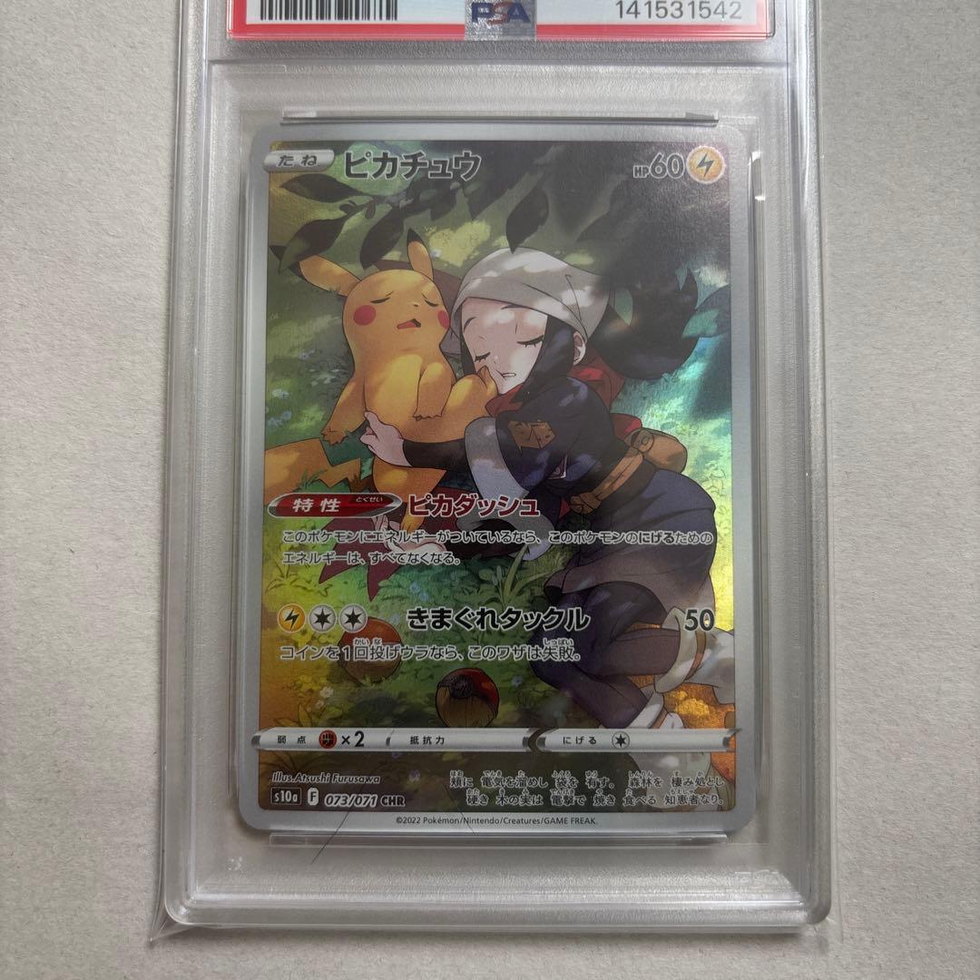【PSA10】ピカチュウ CHR 073/071 ダークファンタズマ ポケモン