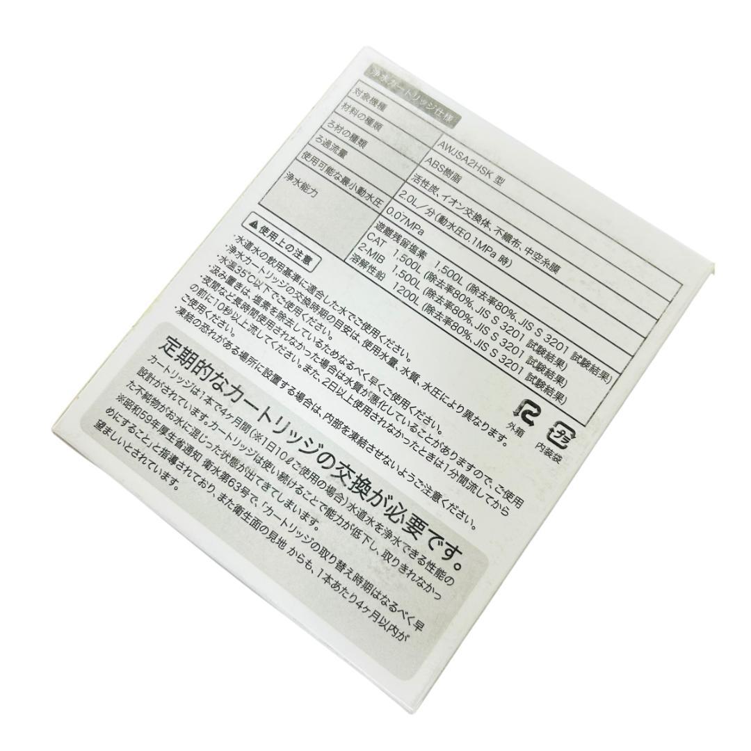 JCSA2 JCSA2E カートリッジ 浄水トクラス対応のカートリッジ