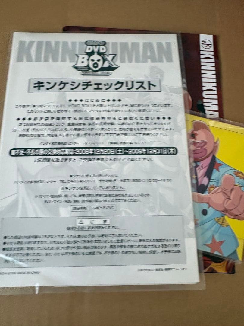 キン肉マン コンプリート BOX キン消し 完全予約限定生産