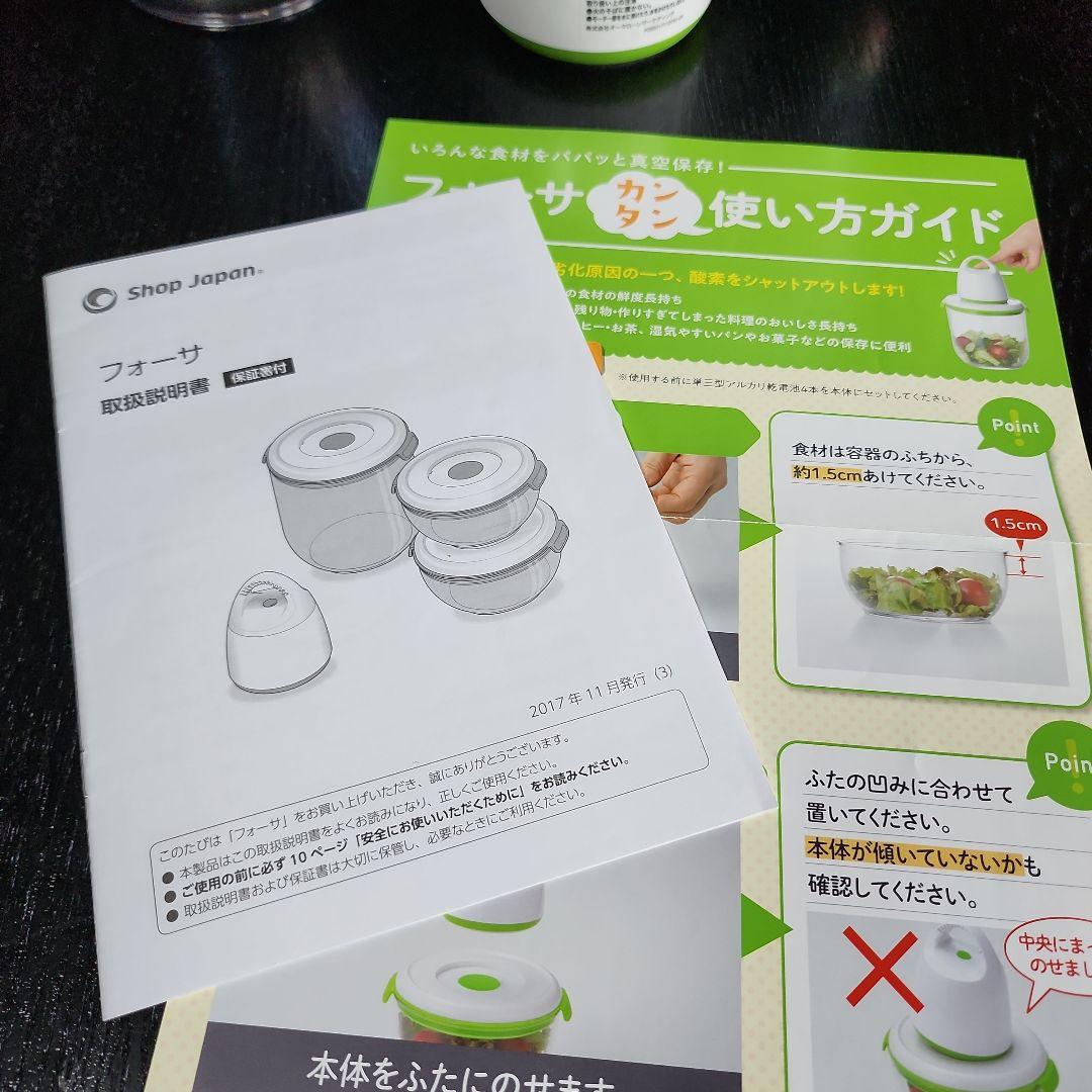 フォーサ　本体込み7点セット