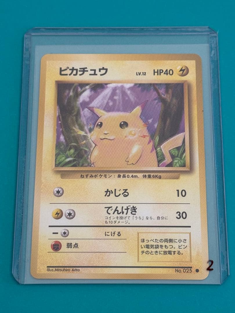 ポケモンカード ピカチュウ 旧裏 マークあり 美品 ②