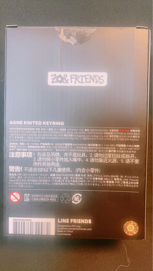 キーホルダー・アクリルキーホルダー A&NE KNIT KEYRING