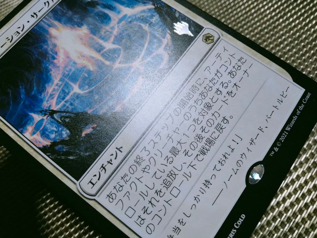 【ご確認用】AFR プロモ テレポーテーション・サークル 日本語 1枚