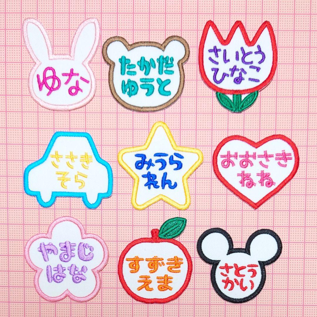 お名前ワッペン『モチーフ枠』