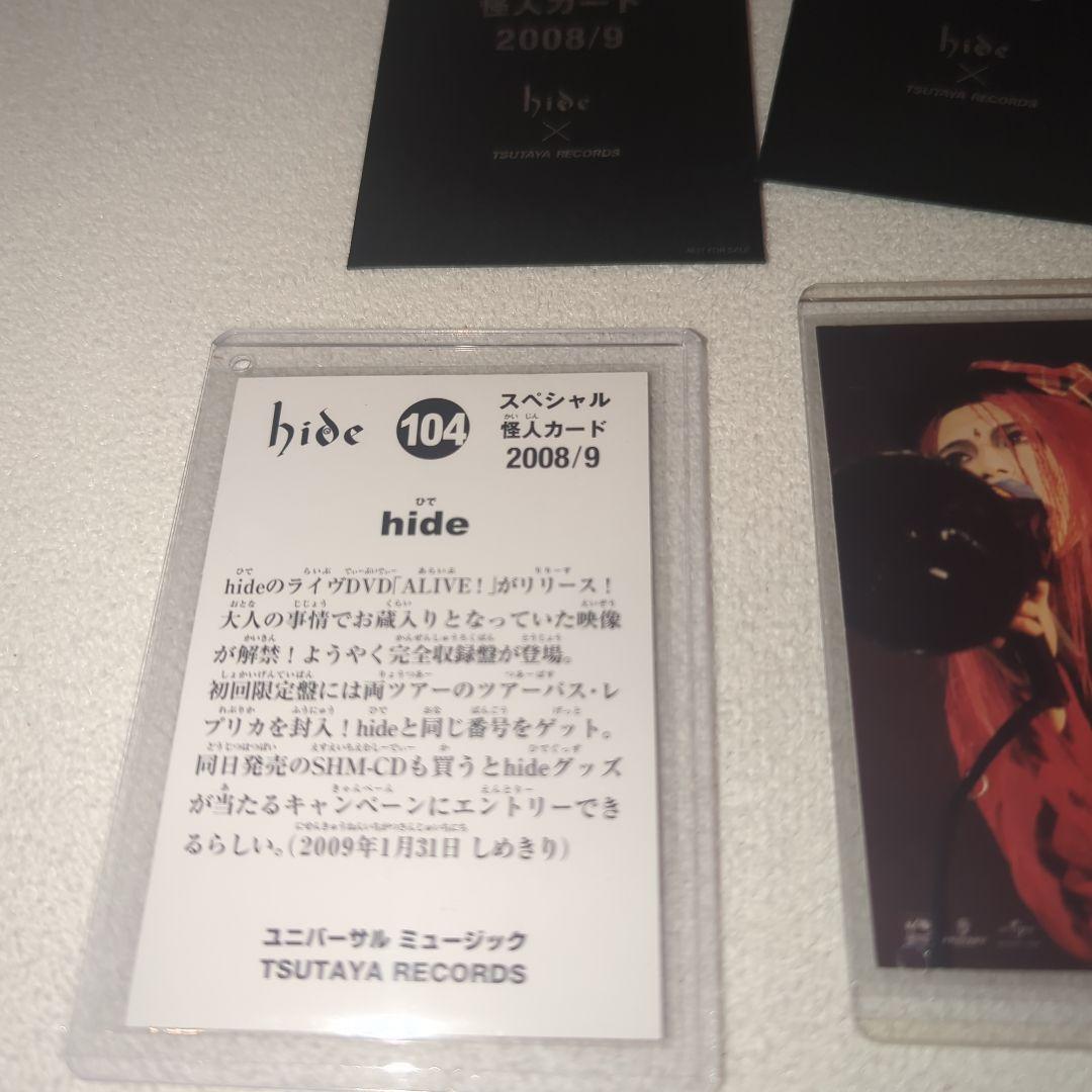 hide 怪人カード　2008/9 コンプセット