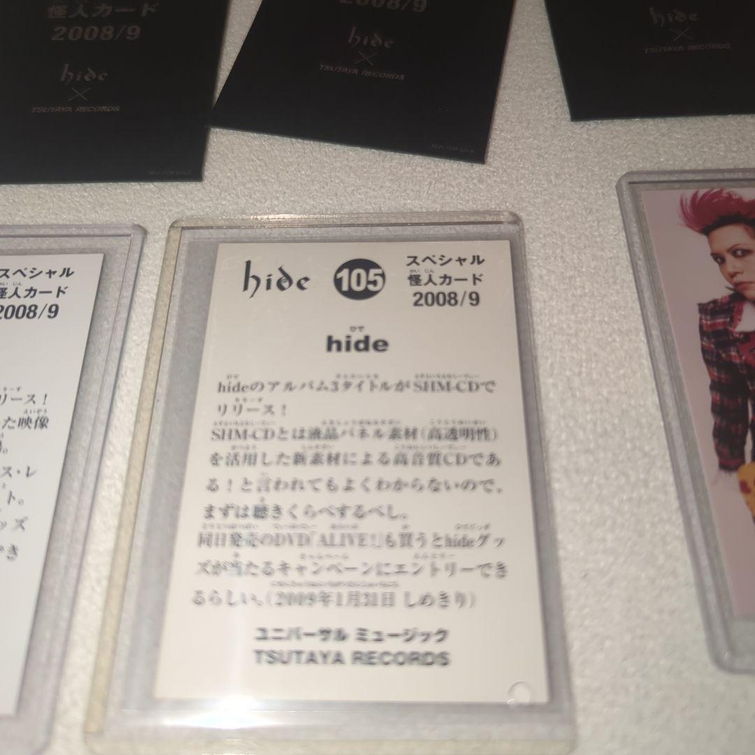 hide 怪人カード　2008/9 コンプセット