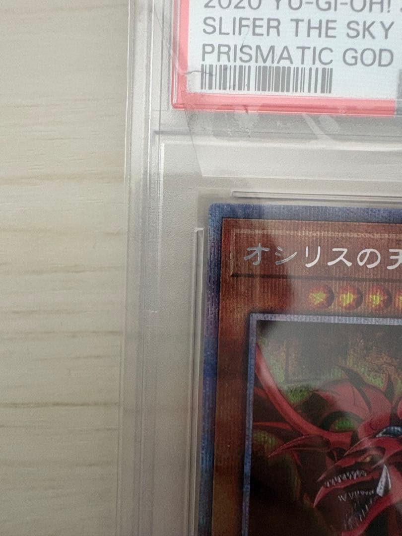 ボ*へ様 オシリスPSA10