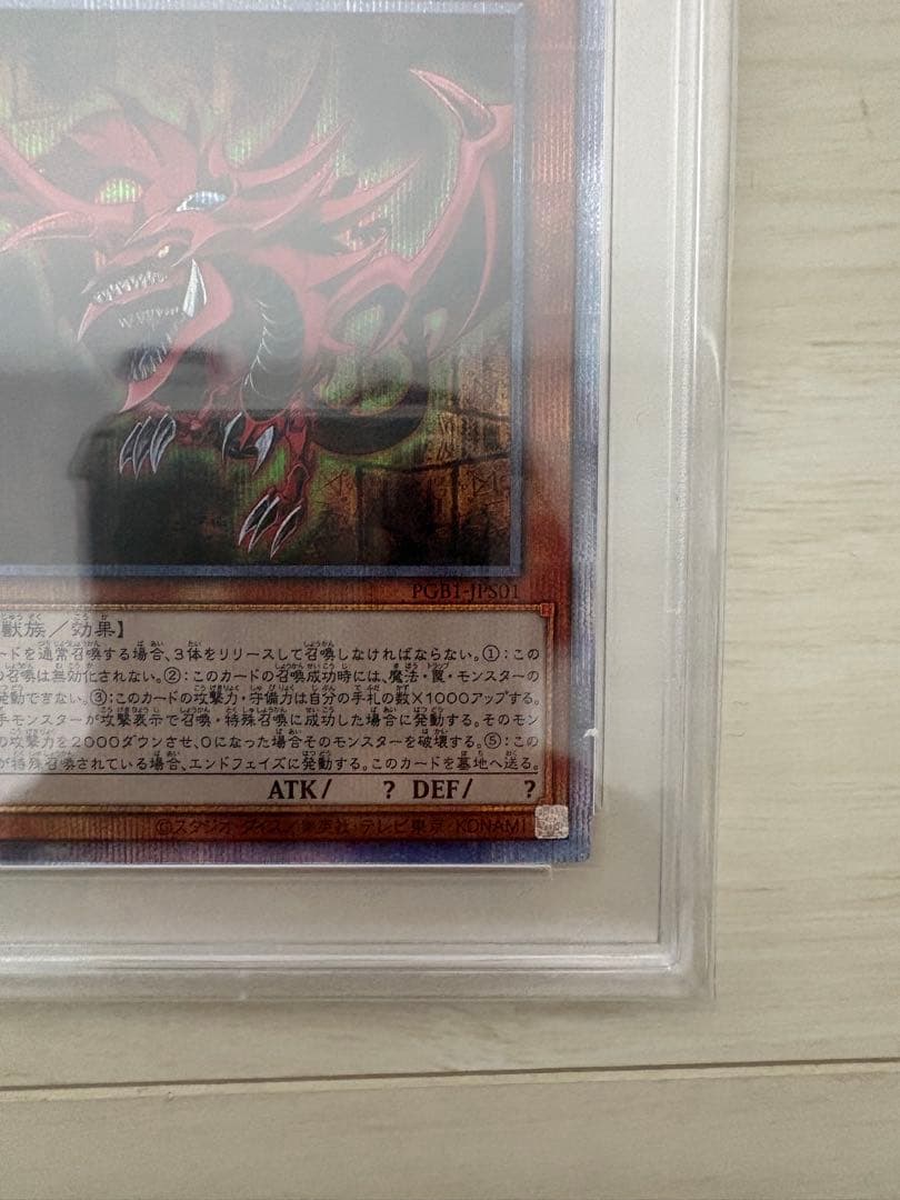 ボ*へ様 オシリスPSA10