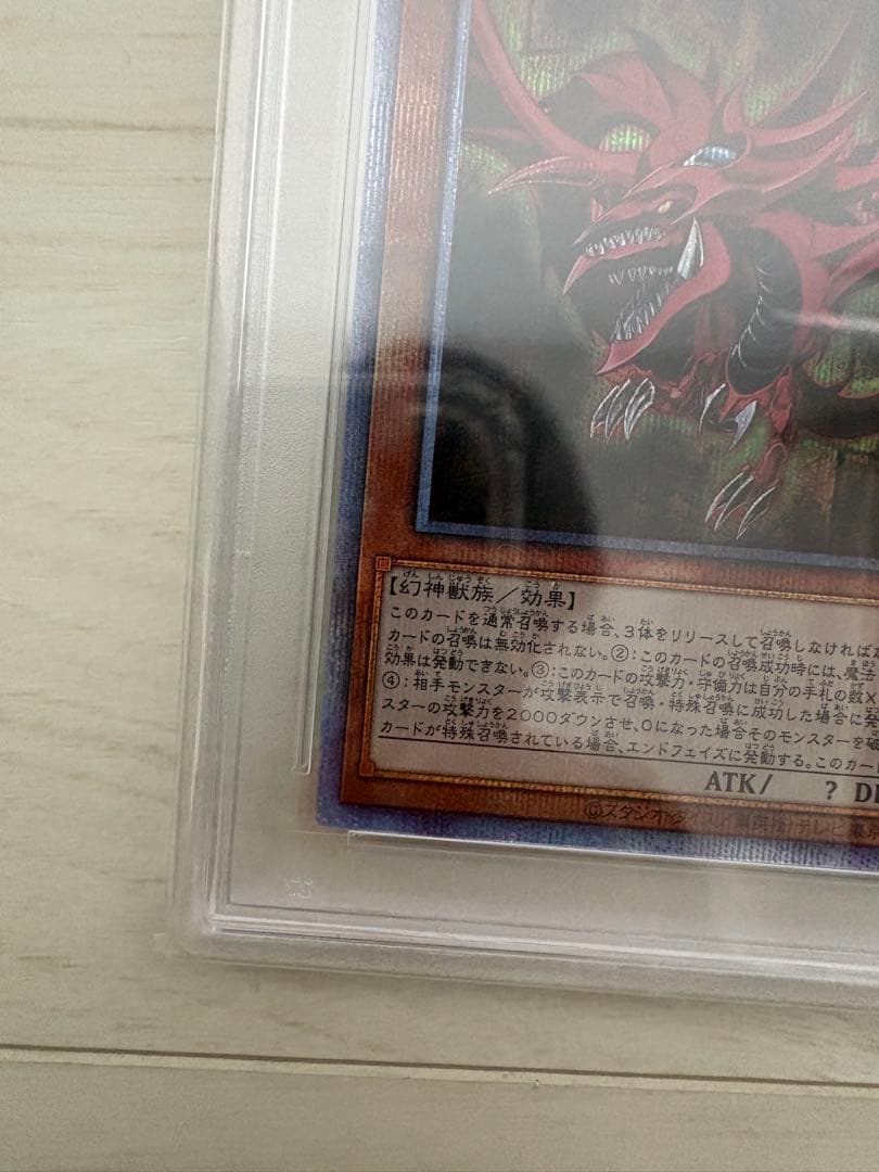ボ*へ様 オシリスPSA10