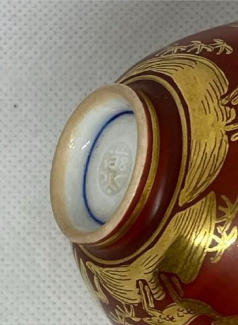 骨董　永楽善五郎（妙全）金襴手酒盃(桐共箱)