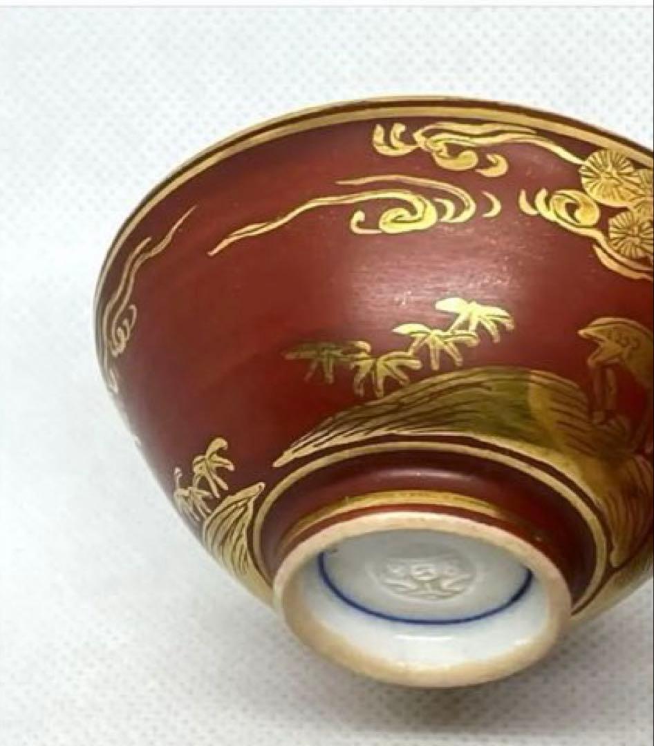 骨董　永楽善五郎（妙全）金襴手酒盃(桐共箱)