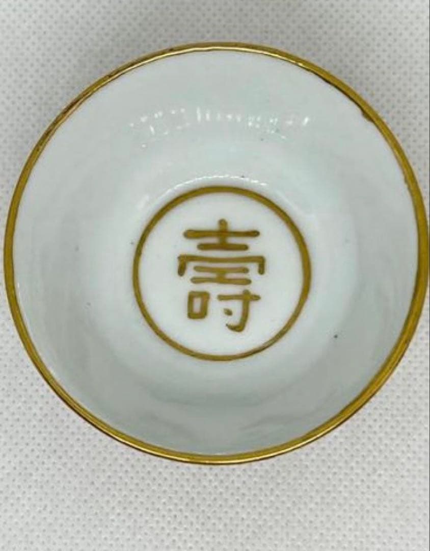 骨董　永楽善五郎（妙全）金襴手酒盃(桐共箱)