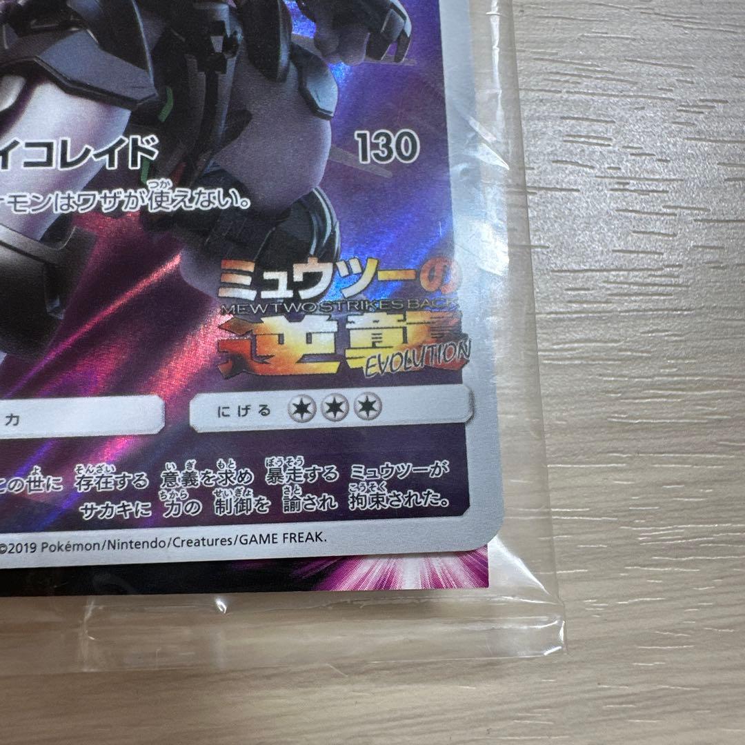 ポケモンカード アーマードミュウツー 未開封 ミュウツーの逆襲 映画 プロモ