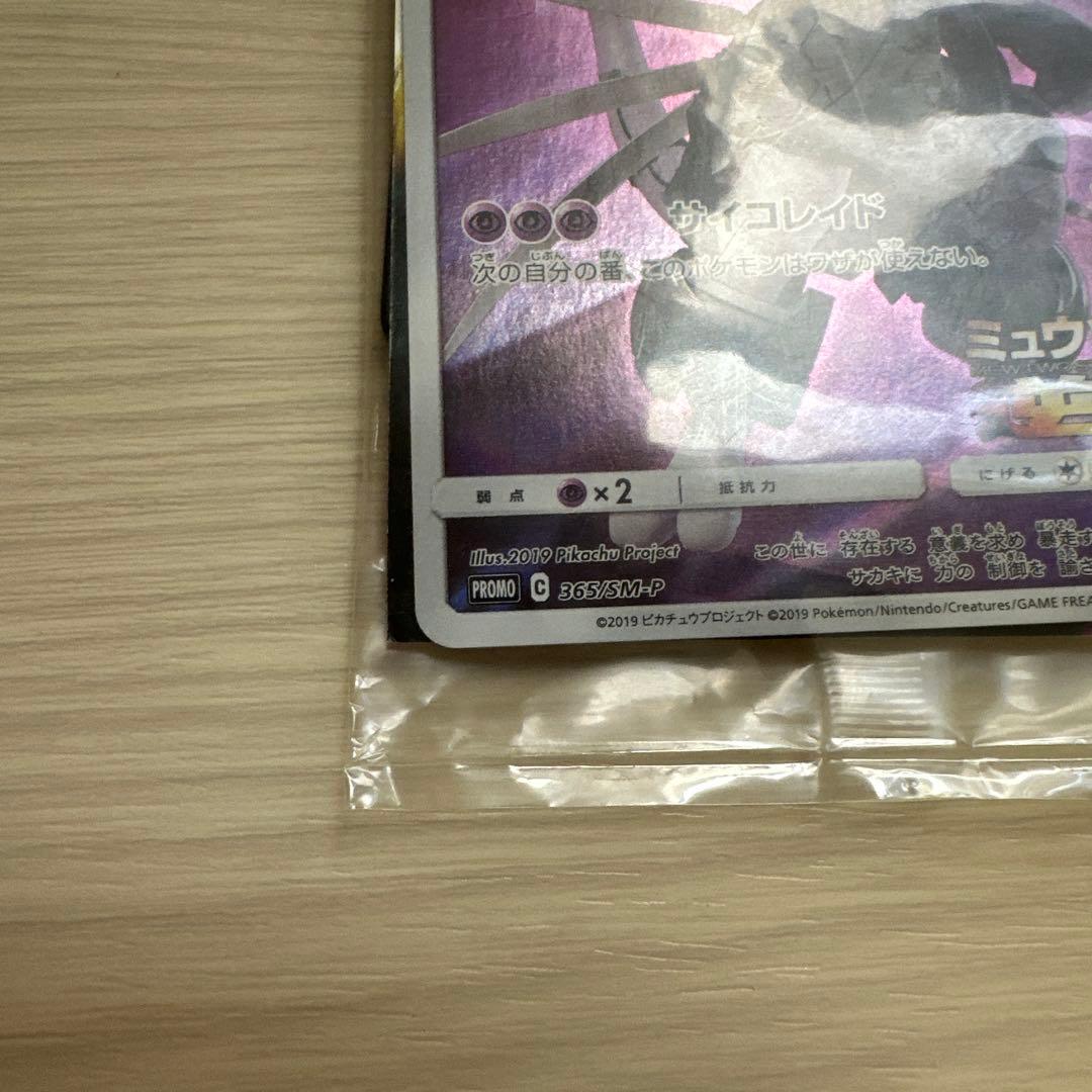 ポケモンカード アーマードミュウツー 未開封 ミュウツーの逆襲 映画 プロモ