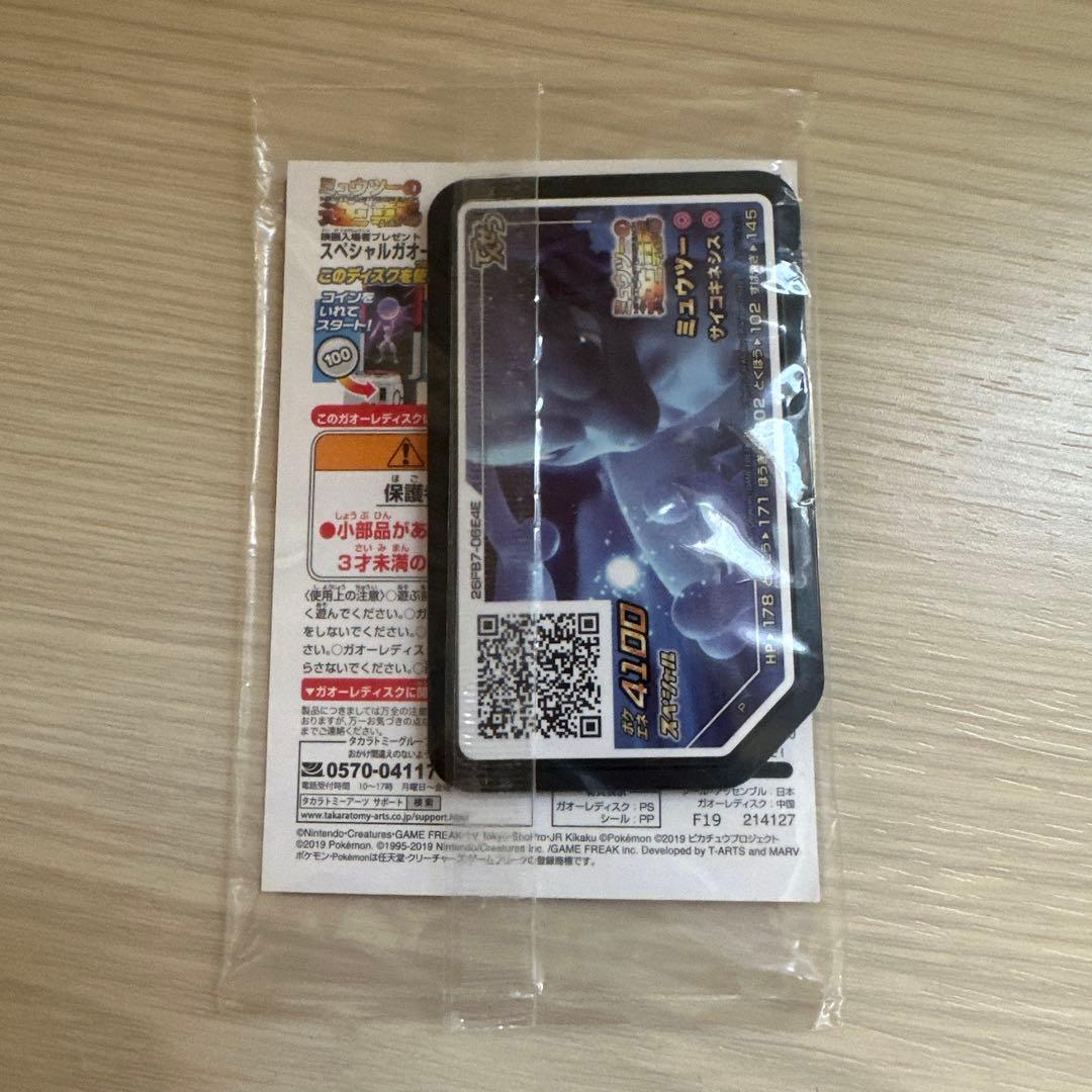 ポケモンカード アーマードミュウツー 未開封 ミュウツーの逆襲 映画 プロモ