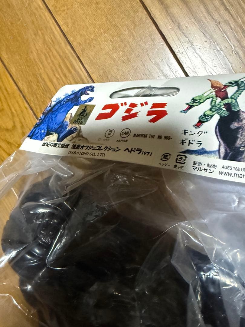 ゴジラ　ヘドラ　福袋　メカゴジラ　モスラ幼虫　ソフビ　蓄光　漆黒のヘドラ