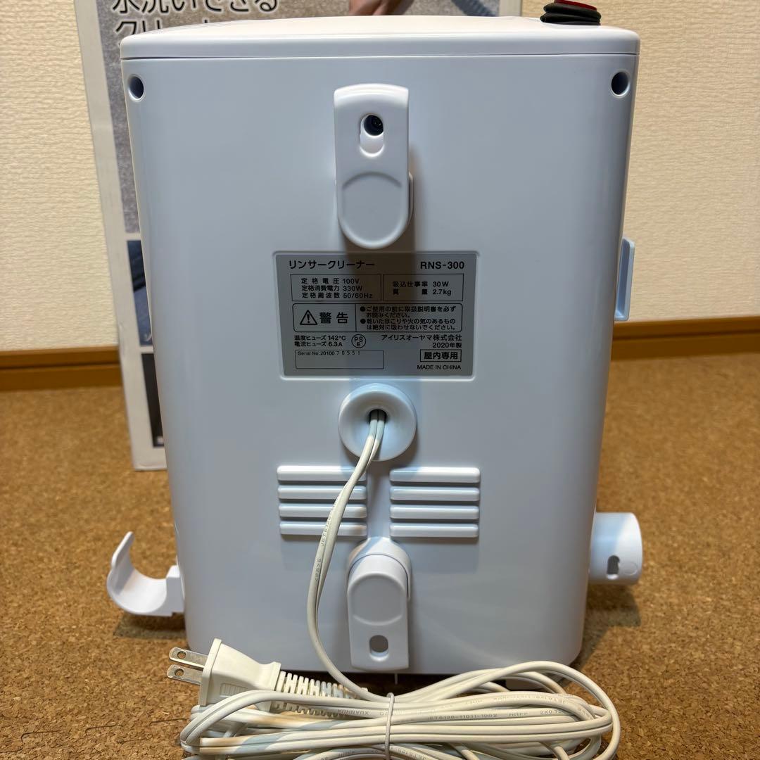 【美品】IRIS OHYAMA リンサークリーナ　RNS-300 2020年製