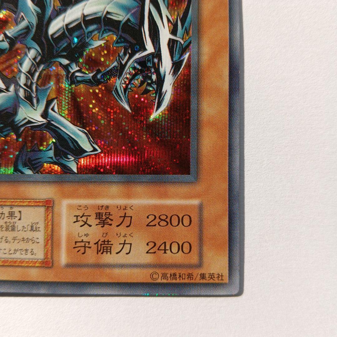 レッドアイズ・ブラックメタルドラゴンPS封入カード シークレットレア