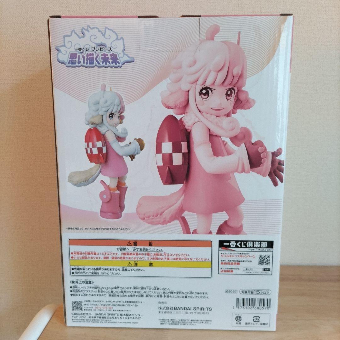 一番くじ ワンピース 思い描く未来 D賞 アトラス