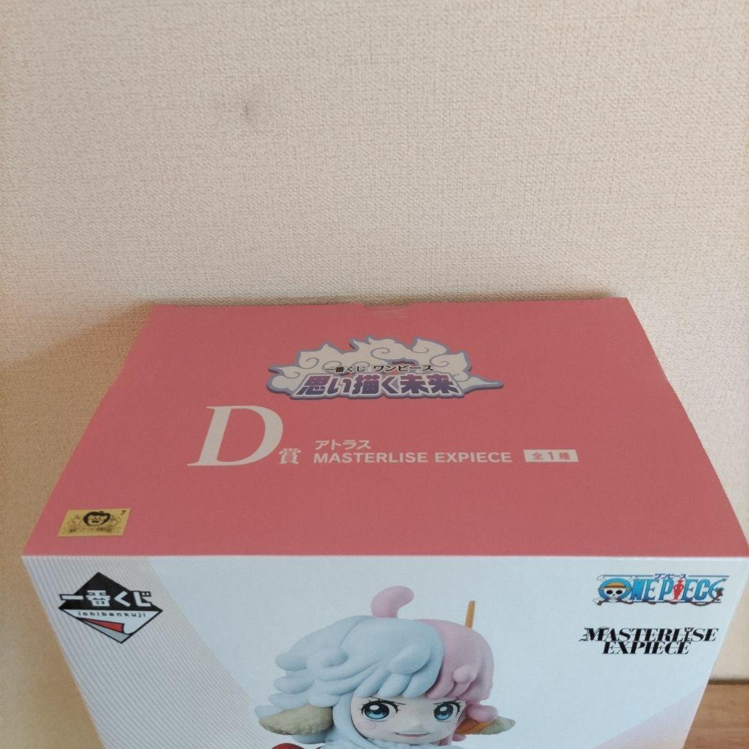 一番くじ ワンピース 思い描く未来 D賞 アトラス
