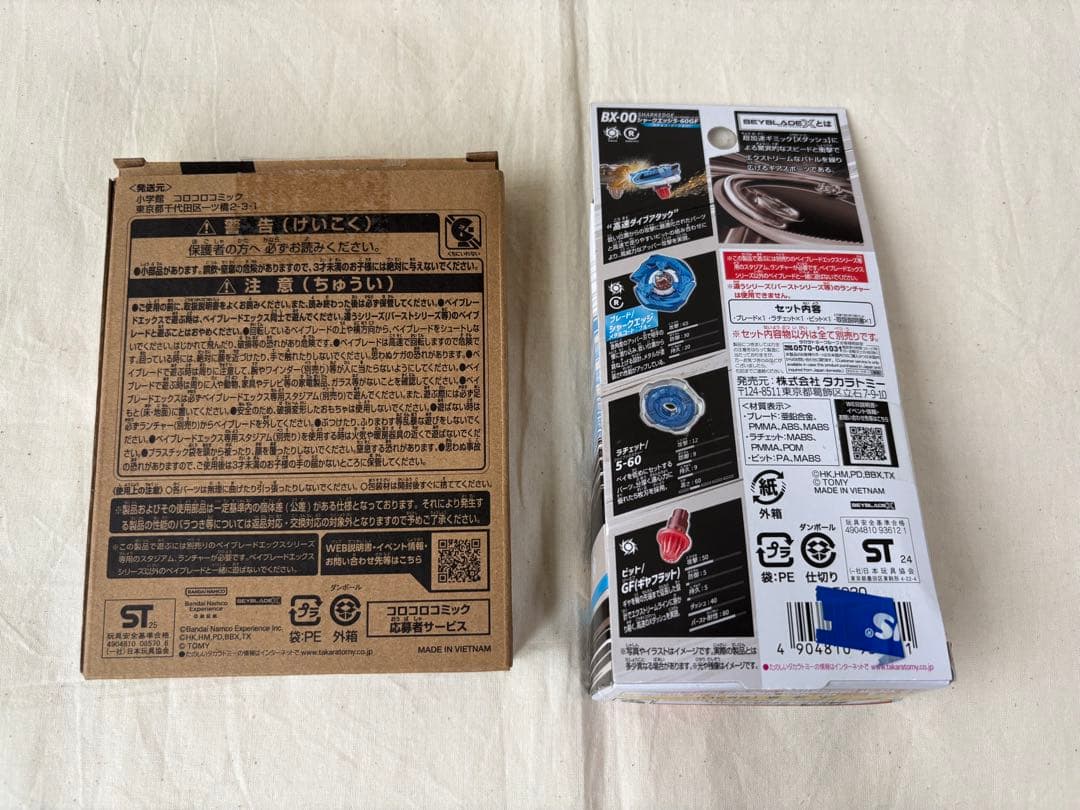 ベイブレードx シャークエッジ　コロコロコミック応募者サービス