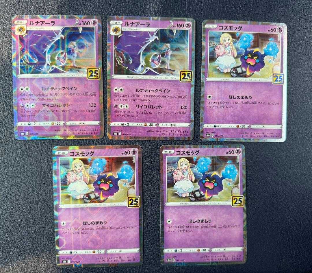 25th ホウオウ　コスモウム　ソルガレオ　他　ミラー　　まとめ売り