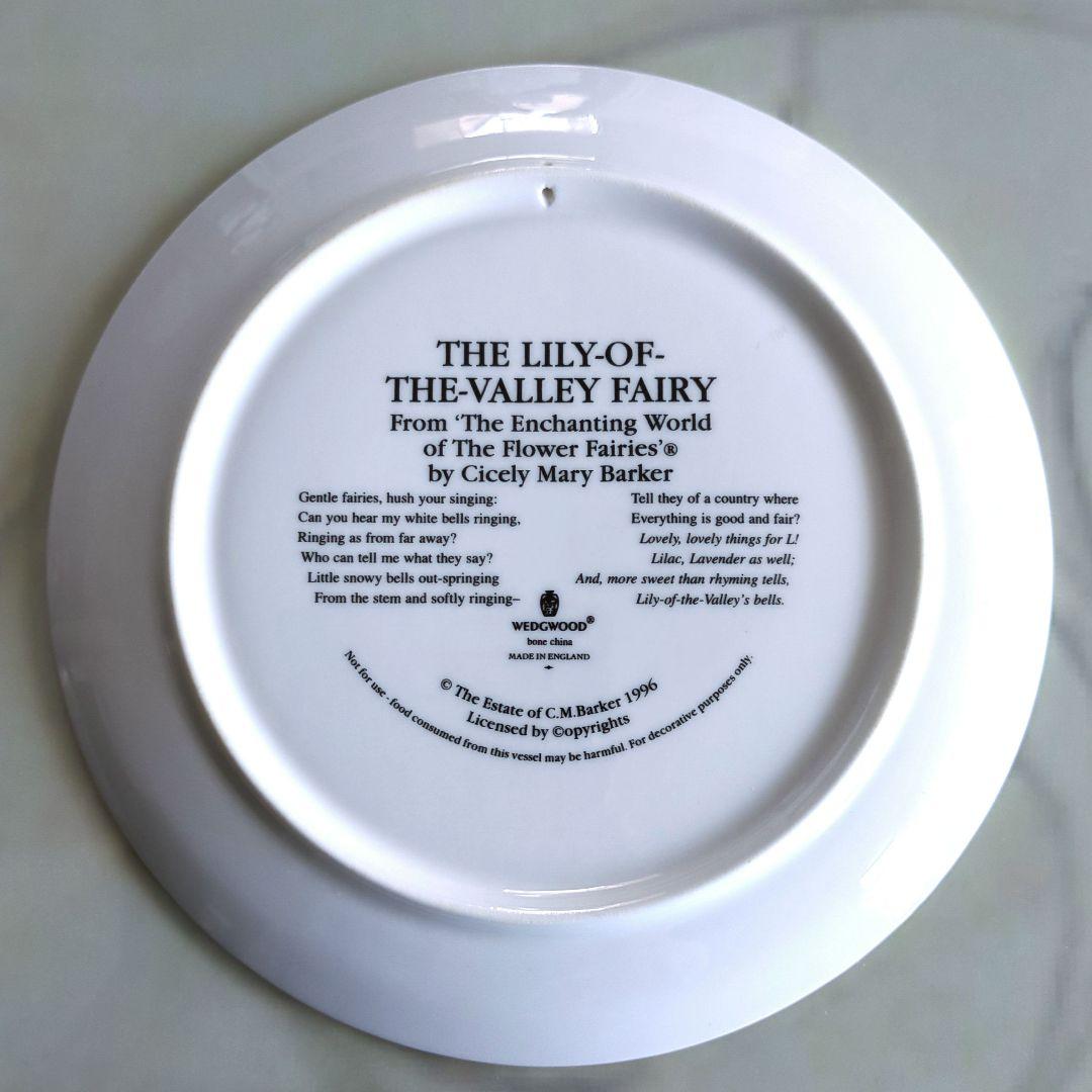 シシリーメアリーバーカー　プレート　·*すずらんの妖精*·