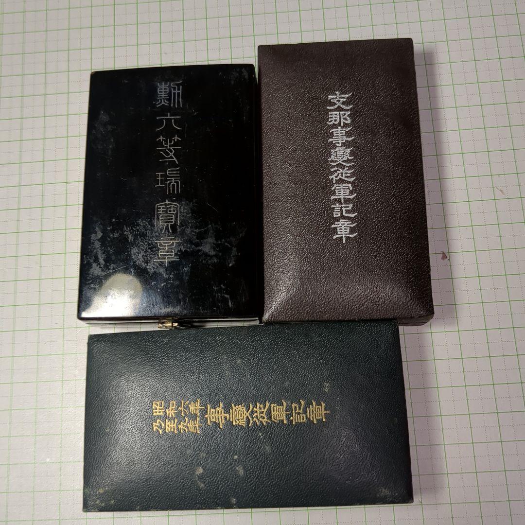 ★勲記章3点★ ①勲六等瑞宝章②満洲事変従軍記章③支那事変従軍記章★送料込
