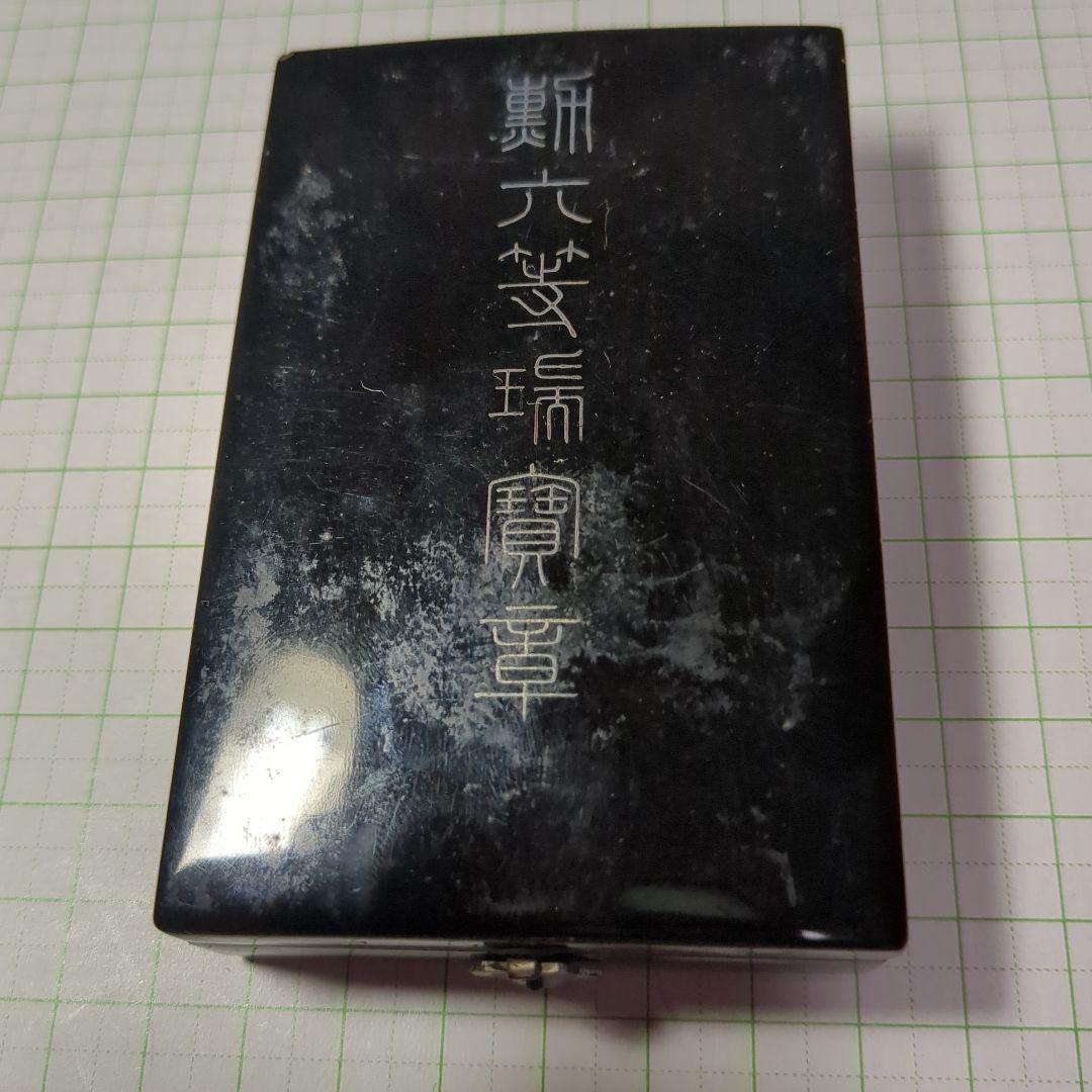 ★勲記章3点★ ①勲六等瑞宝章②満洲事変従軍記章③支那事変従軍記章★送料込