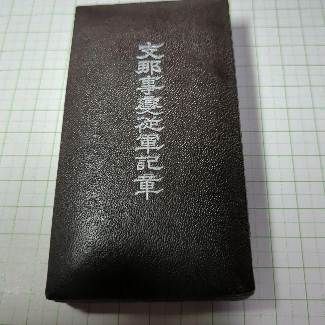 ★勲記章3点★ ①勲六等瑞宝章②満洲事変従軍記章③支那事変従軍記章★送料込