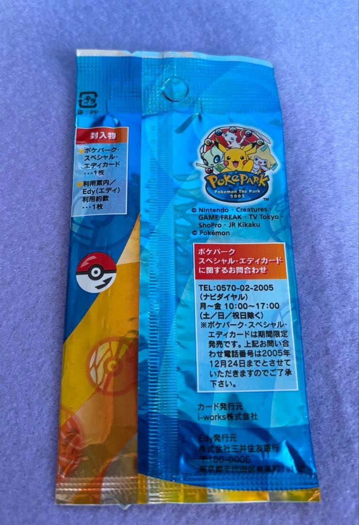 【未開封】ポケパーク　スペシャルエディカード