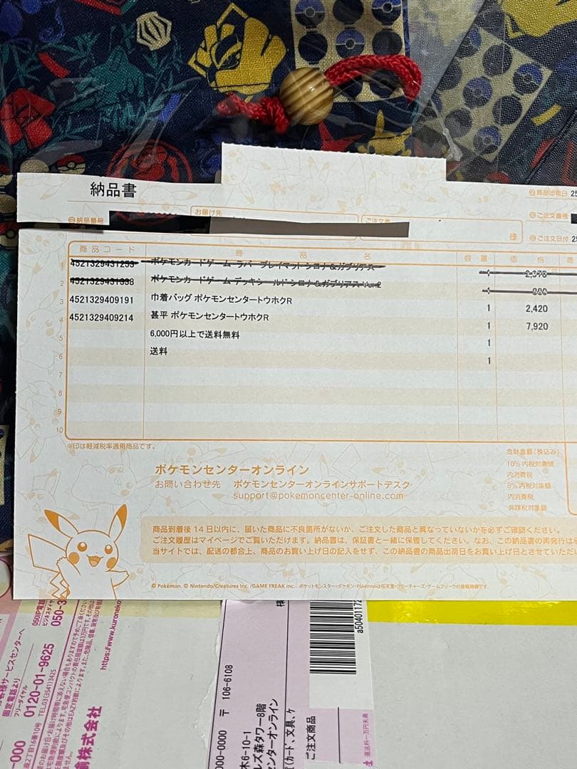 【限定】ポケモンセンタートウホク　グッズ　甚平・巾着セット