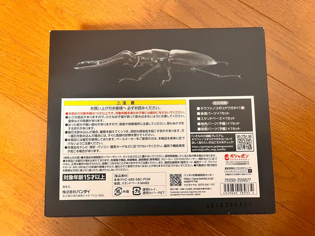 いきもの大図鑑 プレミアム ギラファノコギリクワガタ 中古