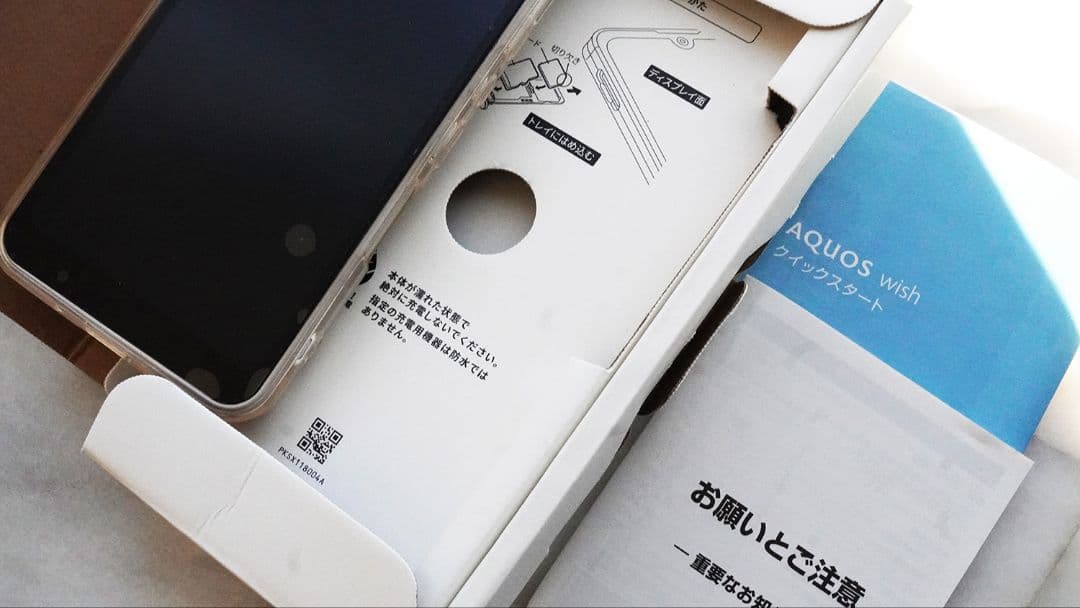 AQUOS wish （ワイモバイル）本体