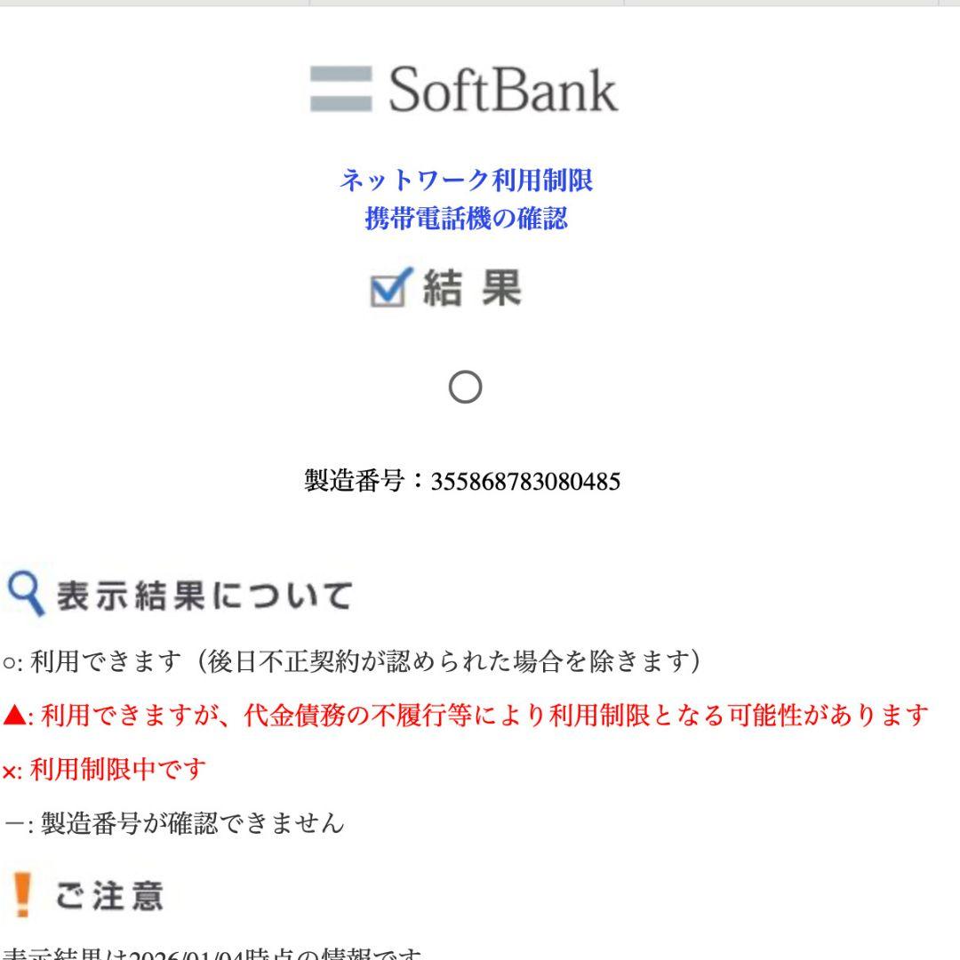 AQUOS wish （ワイモバイル）本体