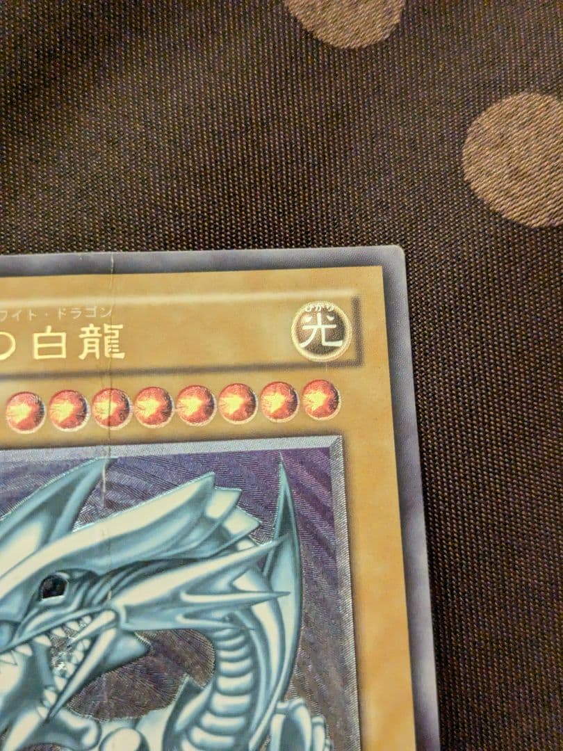 ス*載様 300円スタート 青眼の白龍 レリーフ アルティメットレア SM-51