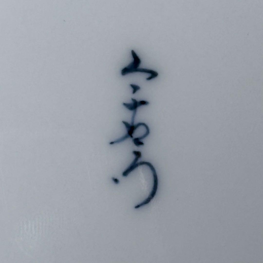 人間国宝　十三代　今泉今右衛門　錦赤玉絵菓子鉢　共箱　壽　直径19cm　本物保証