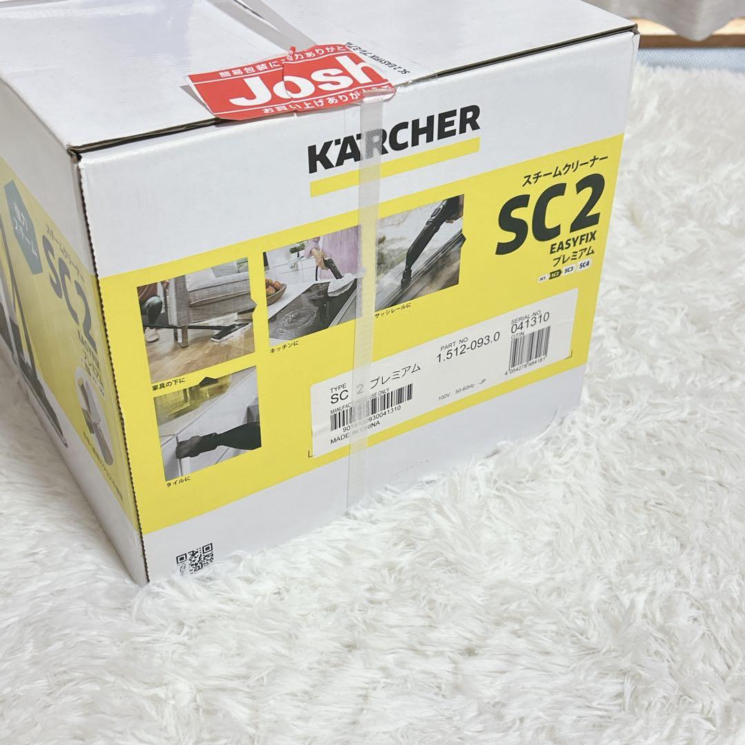 KARCHER SC2 スチームクリーナー本体 新品未使用