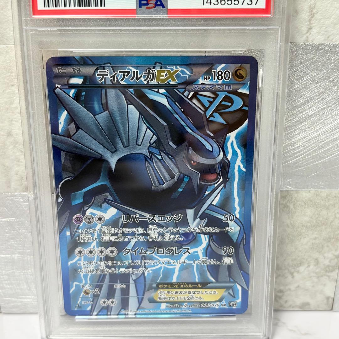 ポケモンカード ディアルガEX SR PSA8 ポケカ Pokemon