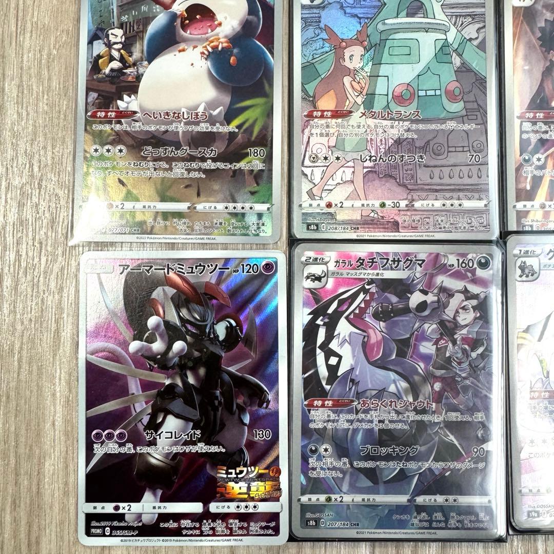 ポケモンカード　プロモ・CHR・SARまとめ売り