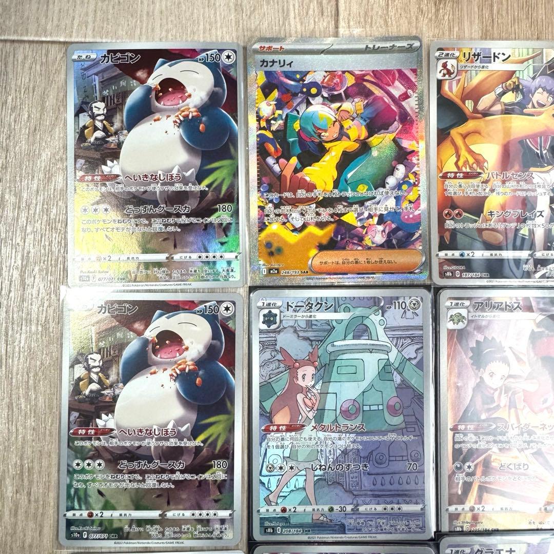 ポケモンカード　プロモ・CHR・SARまとめ売り