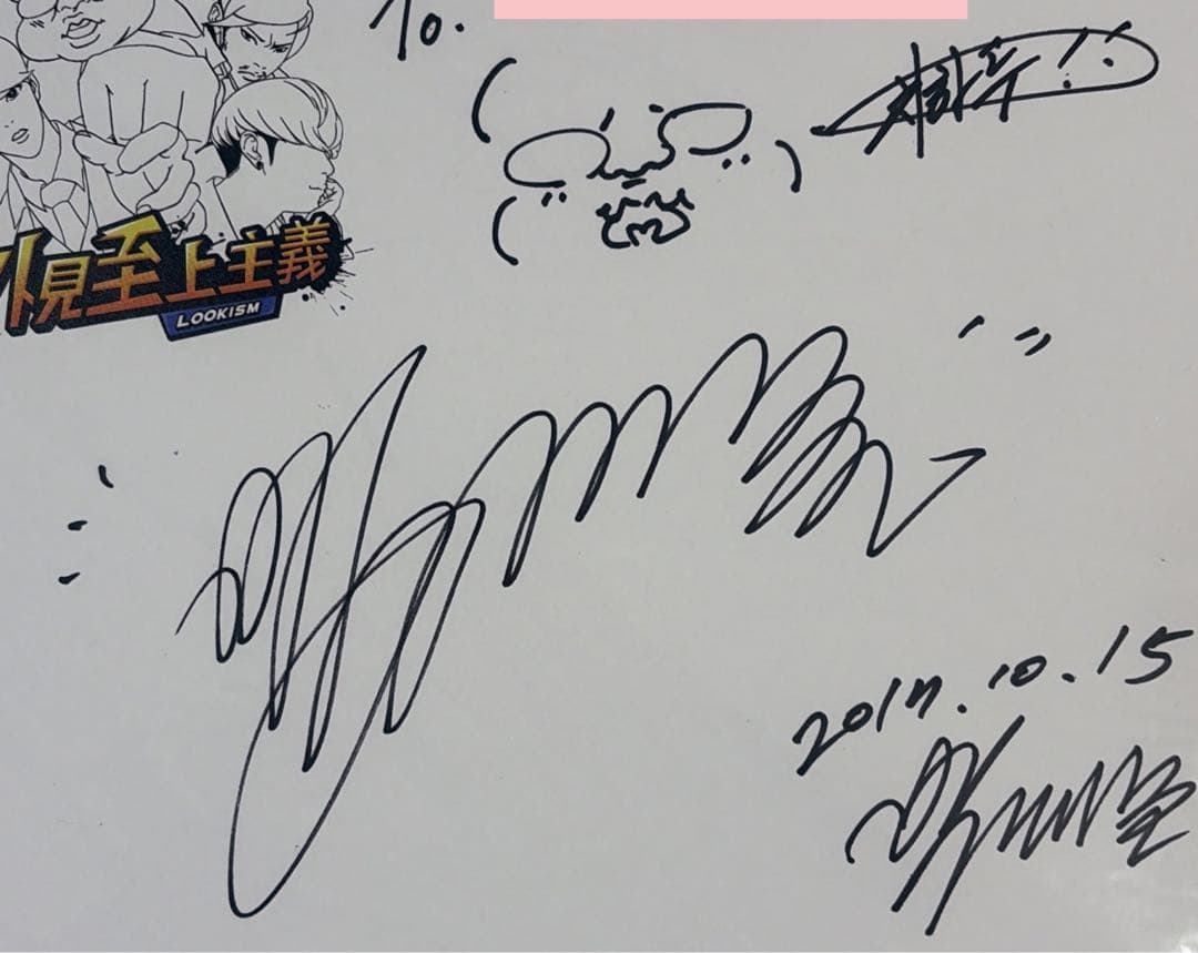 ✨️作者直筆サイン✨️外見至上主義 作者：パク・テジュン T.Jun 박태준