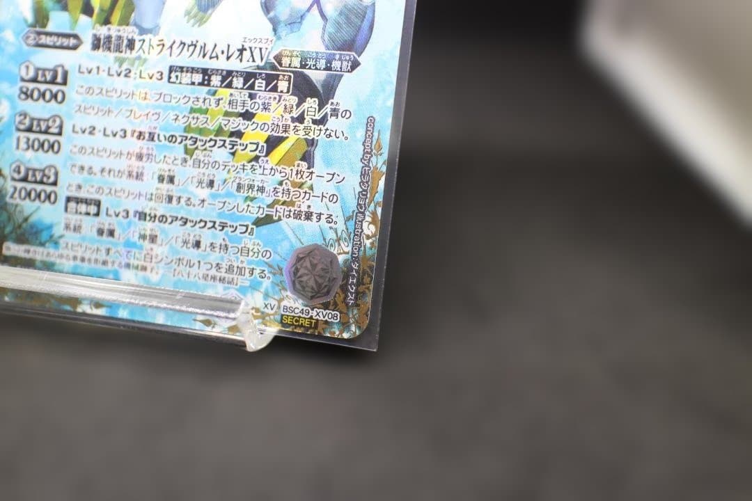 BSC49-XV08獅機龍神ストライクヴルム・レオXV XV_SECRET
