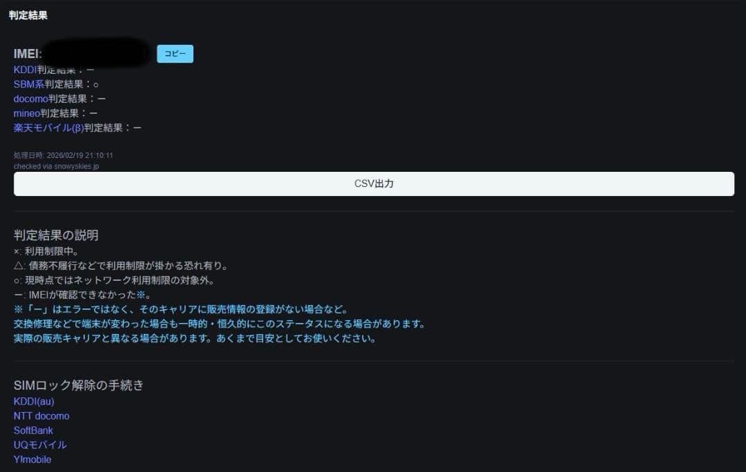 【free】iPhone SE2 64GB 赤 電池85%