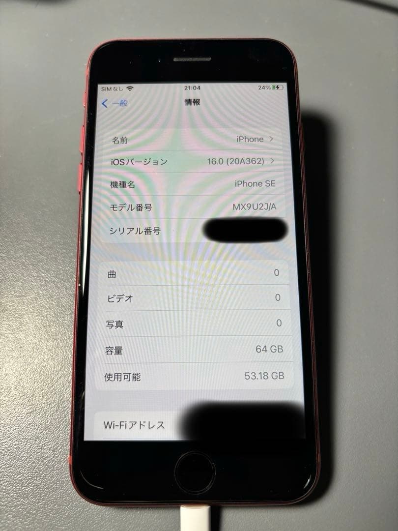 【free】iPhone SE2 64GB 赤 電池85%