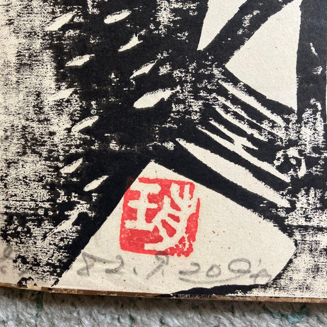 1982年 木版画 仏像 モノクロ